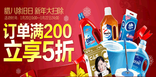 京東商城清潔日用品,臘八日大促銷 京東訂單滿200立享5折 券老大