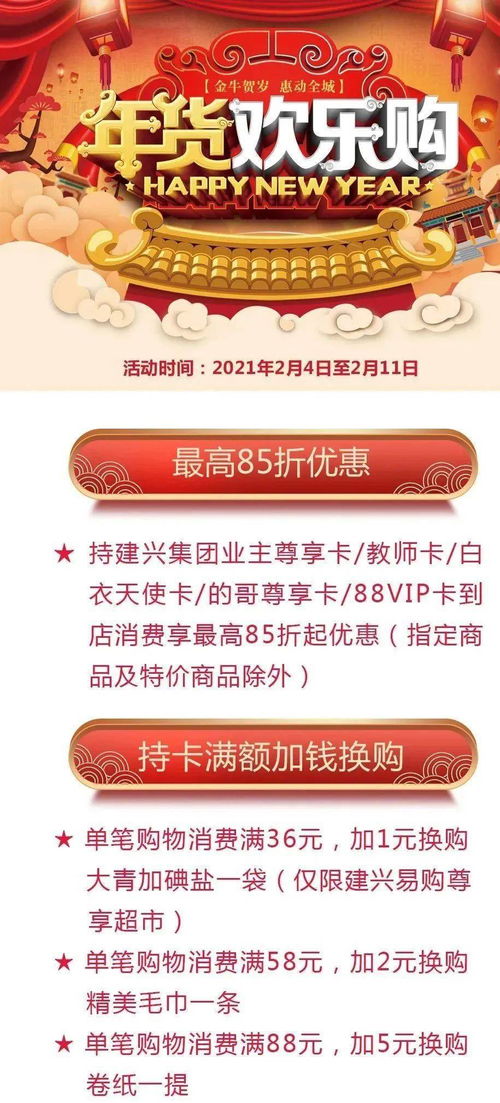 建興易購 易購尊享超市線上線下優(yōu)惠活動(dòng)新春來襲