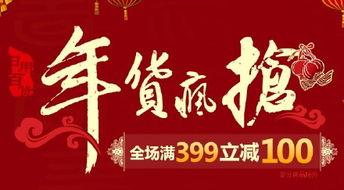 促銷(xiāo)活動(dòng)  年貨瘋搶 自營(yíng)日用百貨產(chǎn)品