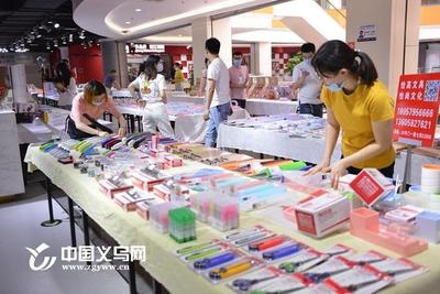 義烏“穩(wěn)企方舟”駛入市場，文具禮品展線上開展助推文化教育用品銷售